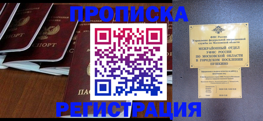 прописка иностранных граждан в Полевском